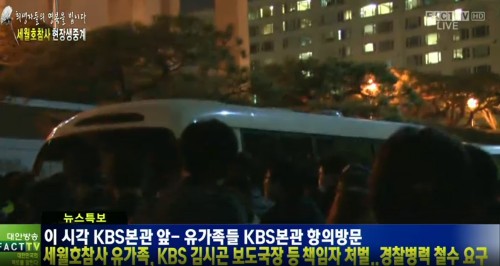 세월호 사고 희생자 가족들이 KBS를 찾아가 김시곤 KBS 보도국장 발언에 대해 항의했다. ⓒ 팩트TV 화면