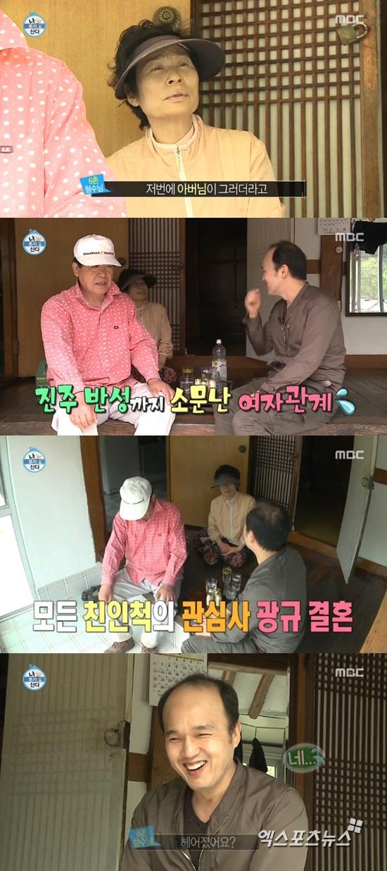 '나혼자산다' 김광규의 친척들이 그에게 결혼을 빨리 하라고 재촉했다 ⓒ MBC 방송화면