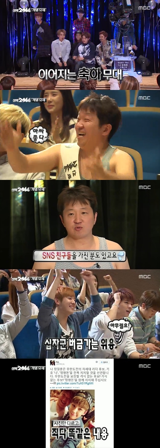 '무한도전-선택 2014' 특집에서 정형돈이 아이돌을 동원했다 ⓒ MBC 방송화면