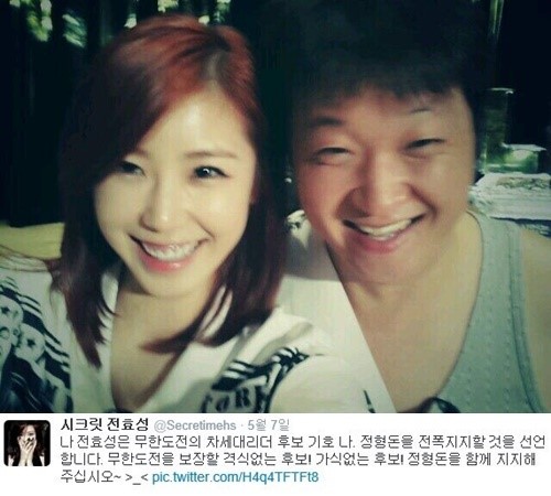 전효성이 정형돈을 지지하고 나섰다. ⓒ 전효성 트위터