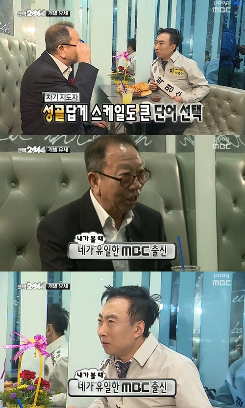 '무한도전' 한무가 박명수 지지에 나섰다. ⓒ MBC 방송화면