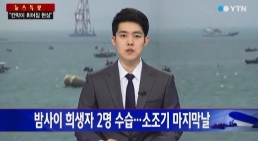 세월호 침몰 사고 실종자 수색이 잠정 중단됐다. ⓒ YTN  방송화면