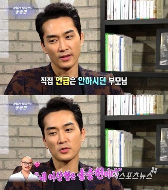 '연예가중계' 송승헌이 결혼관을 공개했다. ⓒ KBS 방송화면