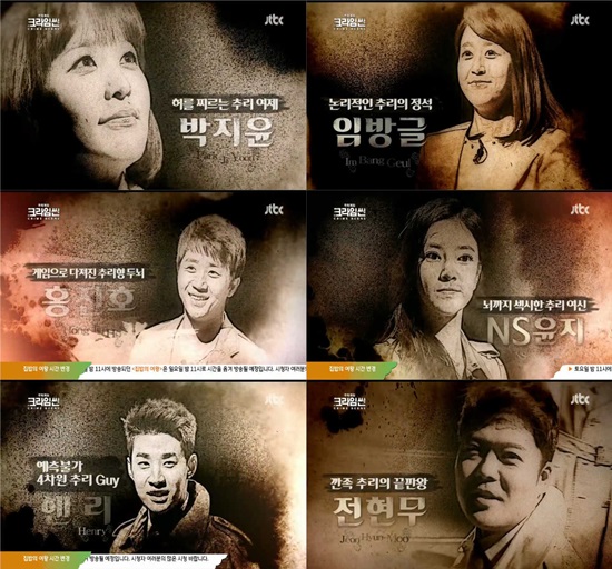 크라임씬 ⓒ JTBC 방송화면