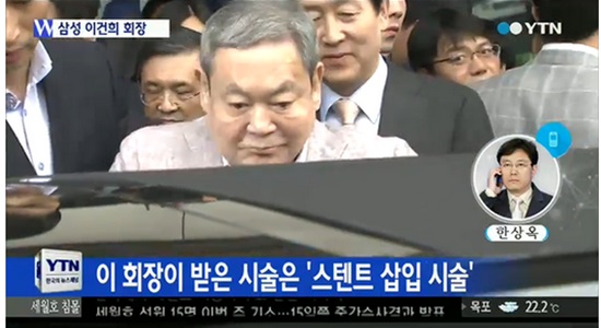 이건희 급성 심근경색 소식이 외신에도 전해졌다 ⓒ  YTN 방송캡처