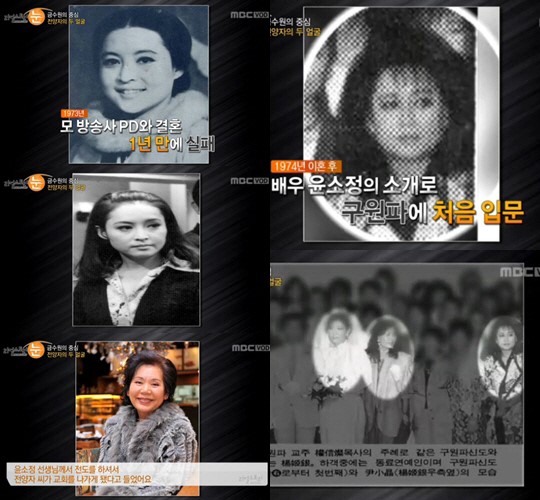 윤소정이 구원파 논란에 대해 해명했다. ⓒ MBC 방송화면