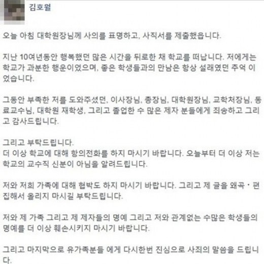 홍익대 김호월 교수가 사직했다. ⓒ 홍익대 김호월 교수 페이스북