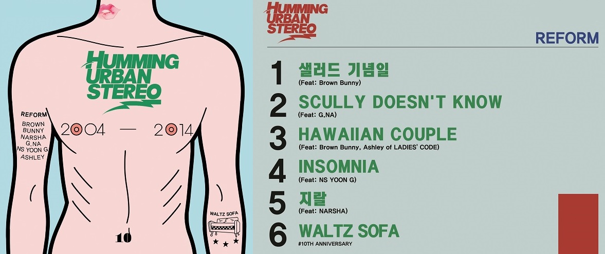 허밍어반스테레오 트랙리스트 ⓒ 허밍어반스테레오 트위터