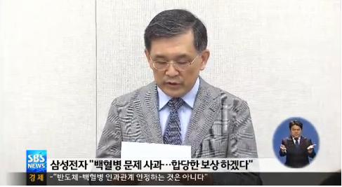 삼성전자가 14일 기자회견을 열고 반도체 공장에서 근무하다 백혈병에 걸린 당사자에게 보상을 약속했다. ⓒ SBS 방송화면