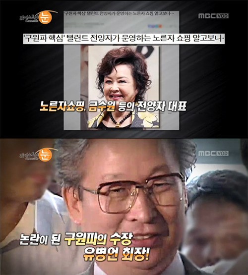 MBC가 '금수원 중심-전양자의 두 얼굴' 방송 사고에 대한 공식 사과를 했다 ⓒ MBC 방송화면