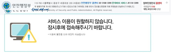 '국세 환급금 찾기' 이용자가 몰려 안전행정부 홈페이지가 마비됐다. ⓒ 안전행정부 홈페이지 캡처