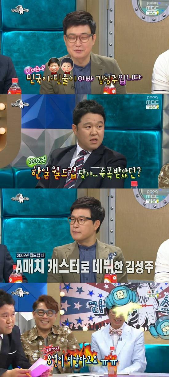 '라디오스타' 김성주가 프리선언 발언에 울상을 지었다 ⓒ MBC 방송화면 캡처