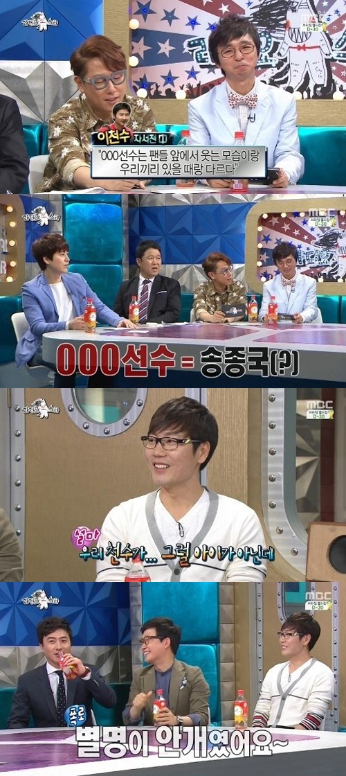 '라디오스타'에서 송종국의 별명이 공개됐다 ⓒ MBC '라디오스타' 방송화면