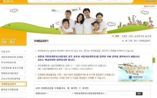 국세청 환급금조회 ⓒ 국세청 홈페이지