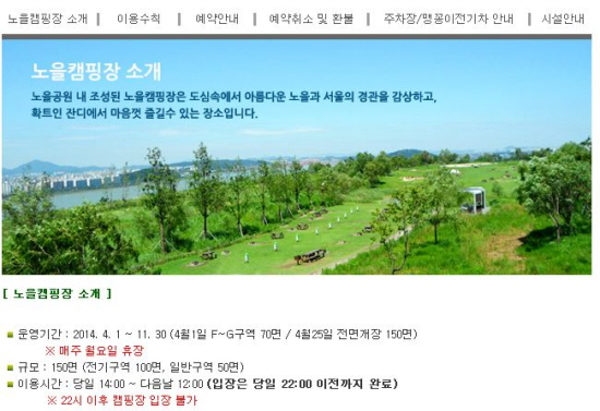 노을 캠핑장 6월 예약접수가 시작됐다 ⓒ 노을캠핑장 홈페이지 캡처