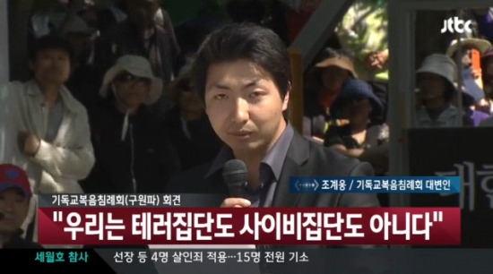 구원파 신도들이 기자회견을 열였다. ⓒ JTBC 방송화면