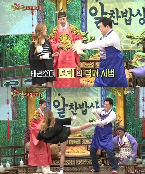 '밥상의 신' 보미의 태권도 실력이 공개됐다. ⓒ KBS2 방송화면