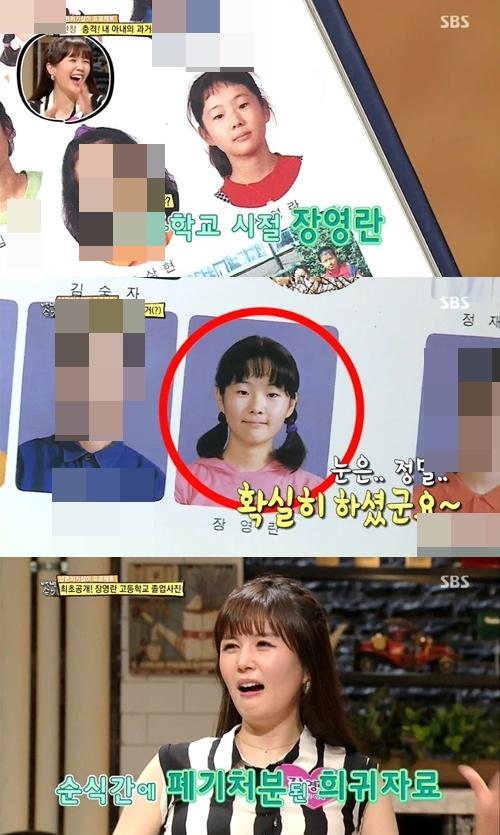 '자기야' 장영란의 남편이 학창시절 사진을 찾아봤다. ⓒ SBS 방송화면