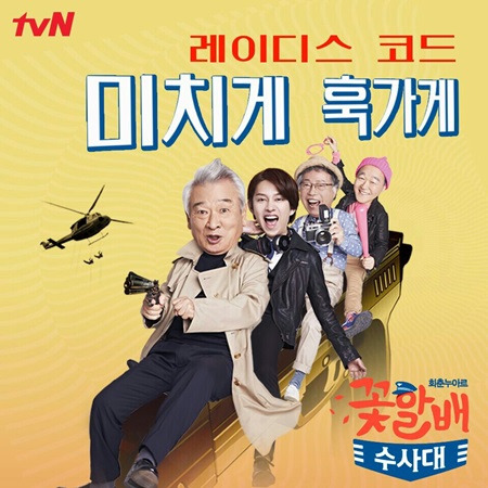 걸그룹 '레이디스 코드'가 tvN 금요드라마 '꽃할배 수사대' OST에 참여한다. ⓒ폴라리스 엔터테인먼트 제공