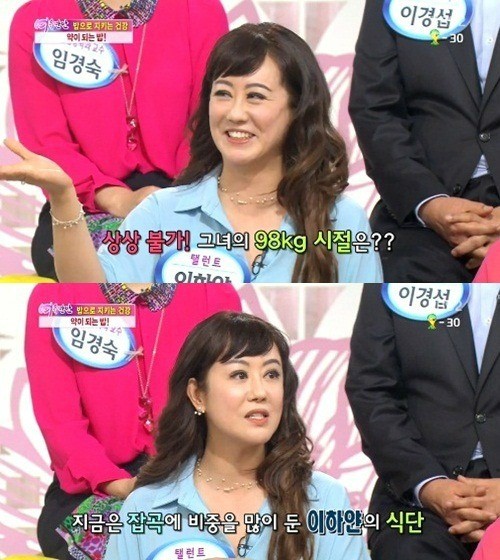 배우 이하얀이 과거 몸무게가 98kg 이었다고 털어놨다. ⓒ KBS 방송화면 캡처