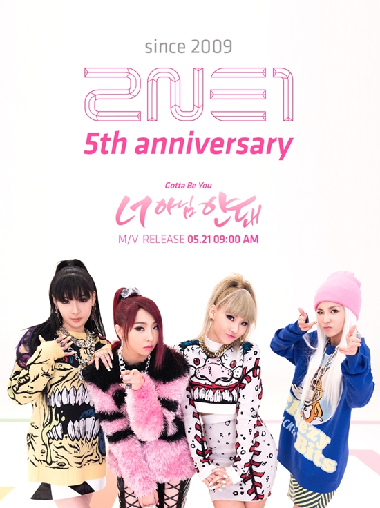 2NE1 ⓒ YG엔터테인먼트