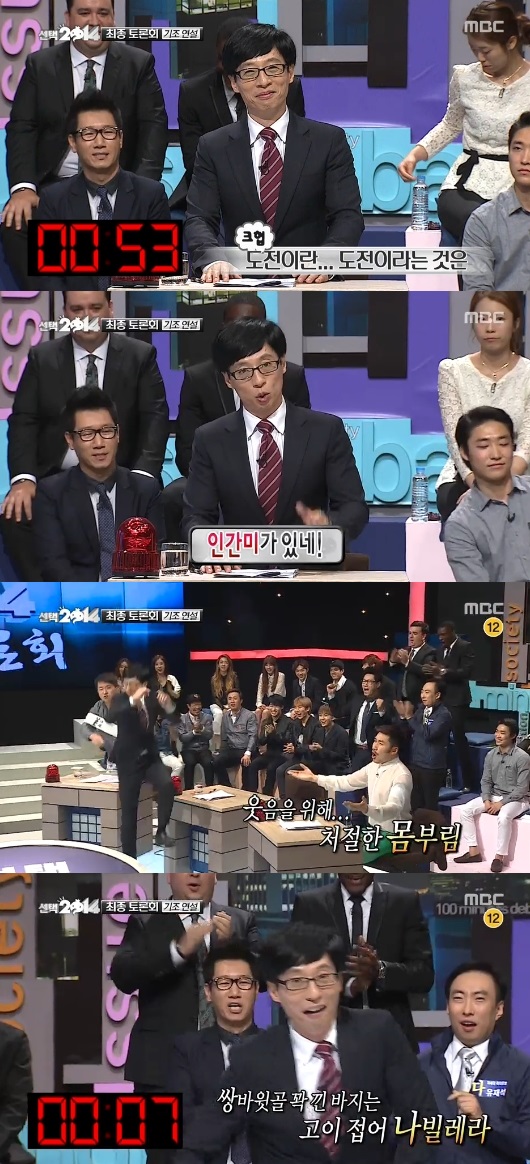 '무한도전' 유재석이 기조연설에서 춤을 선보였다. ⓒ MBC 방송화면