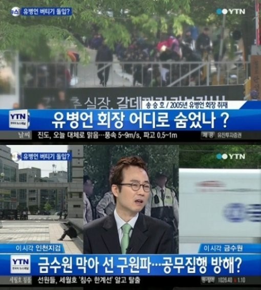 금수원에 구원파 신도가 집결할 것으로 예상된다. ⓒ YTN 방송화면