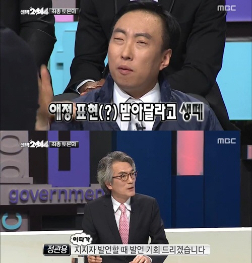 '무한도전' 시사평론가 정관용이 토론 진행자로 나섰다. ⓒ MBC 방송화면