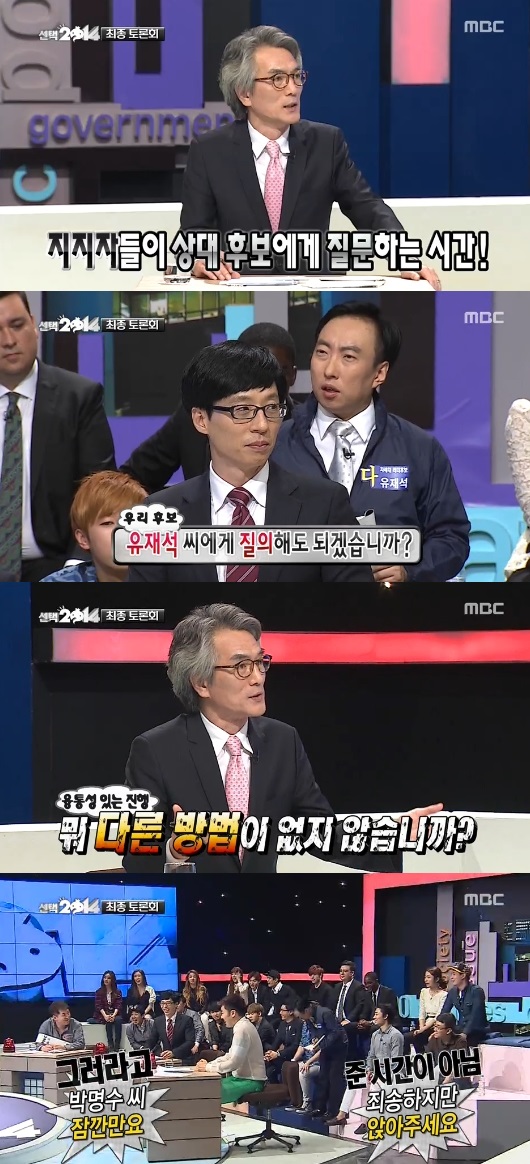 '무한도전' 정관용이 칼 같은 진행을 선보였다. ⓒ MBC 방송화면