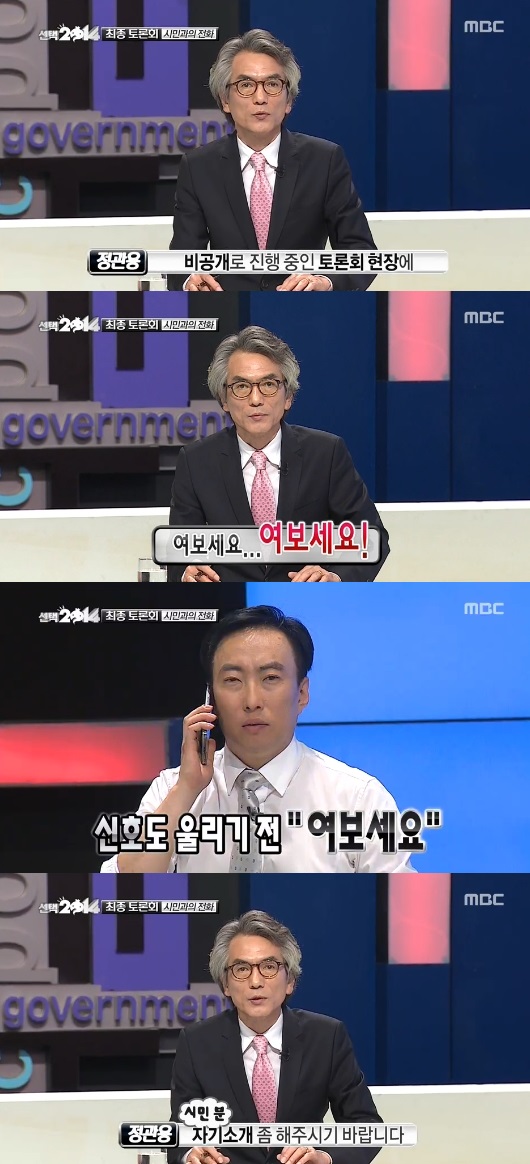 '무한도전' 정관용이 박명수와 전화 연결을 해 웃음을 선사했다. ⓒ MBC 방송화면