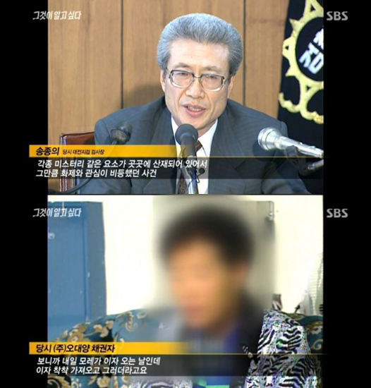 '그것이 알고싶다'에서는 오대양집단변사 사건을 재조명했다. ⓒ SBS 방송화면