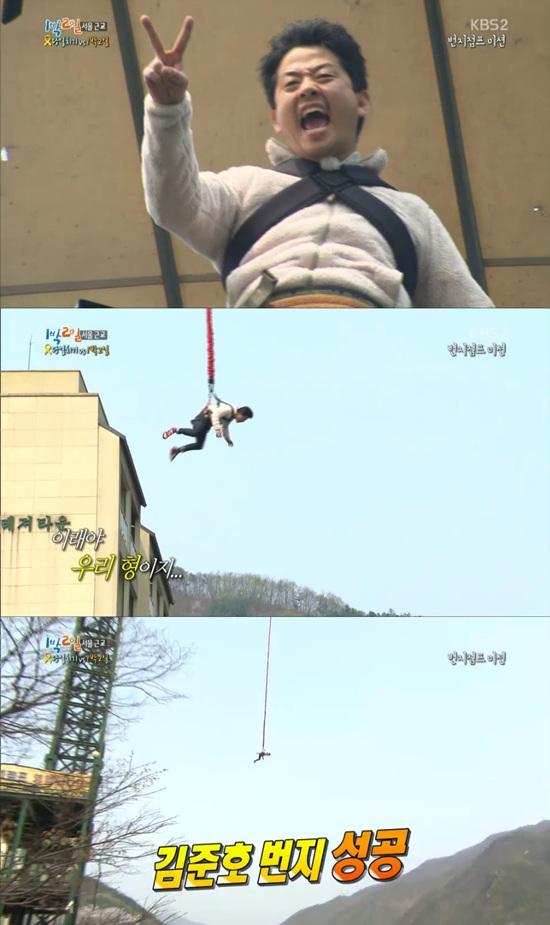 '1박 2일' 김준호가 번지점프에 도전했다. ⓒ KBS 방송화면