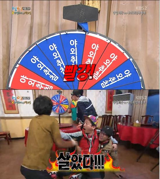 '1박 2일' 정사모 팀이 어쩌다 팀을 누르고 당일퇴근을 했다. ⓒ KBS 방송화면