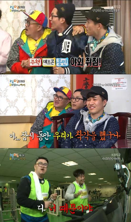 '1박 2일' 어쩌다 팀이 불운에 망연자실했다. ⓒ KBS 방송화면