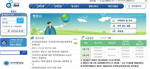 한국산업인력 공단 큐넷이 행정사 시험 원서 접수를 19일 오전 9시부터 28일 오후 6시까지 접수한다. ⓒ 큐넷 홈페이지