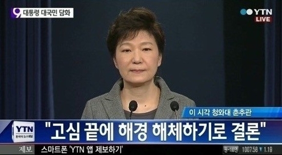 박근혜 대통령이 19일 청와대 춘추관에서 발표한 대국민 담화문을 통해 해경(해양경찰)을 해체한다고 밝혔다. ⓒ YTN 방송화면 캡처