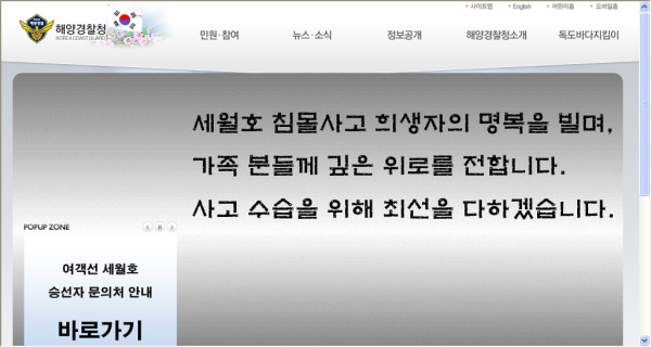 해양 경찰청 홈페이지가 잠시 접속이 원활하지 못했다 ⓒ 해양경찰청 홈페이지 캡처