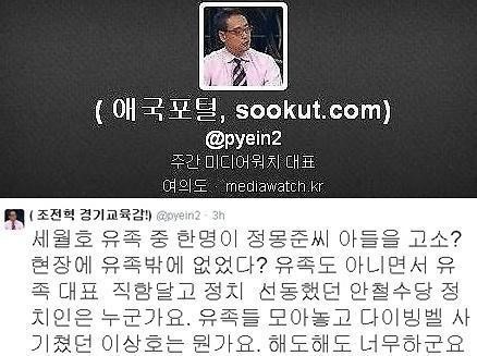 변희재 미디어워치 대표가 정몽준 아들 정예선 씨 고소 소식에 글을 남겼다. ⓒ 변희재 트위터