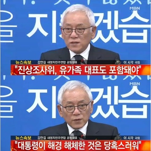 김한길 새정치민주연합 대표 ⓒMBN 뉴스 캡쳐