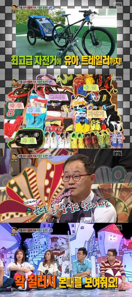 취미 활동에 미친 남편이 등장했다 ⓒ KBS 2TV '안녕하세요'