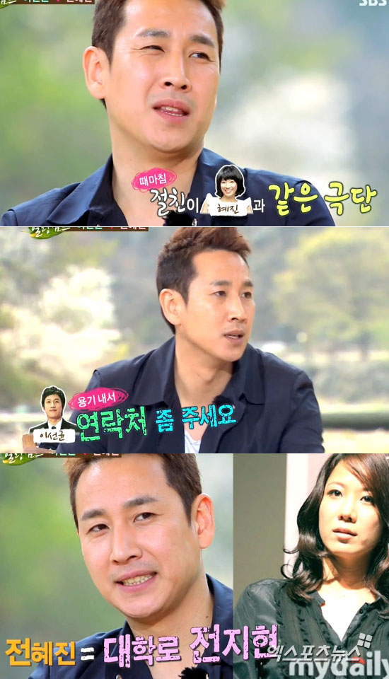'힐링캠프' 이선균 아내 전혜진 ⓒ SBS 방송화면