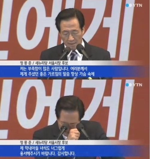 정몽준 후보가 세월호 유가족에게 고소당한 아들에 대해 언급했다. ⓒ YTN 방송화면