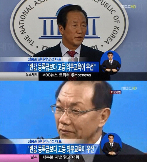 정몽준 서울시장 후보가 반값 등록금 발언에 대해 해명했다. ⓒ MBC 방송화면 