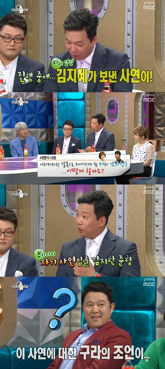 '라디오스타' 박준형이 아내 김지혜와 헤어질 뻔한 위기를 전했다 ⓒ MBC 방송화면 캡처