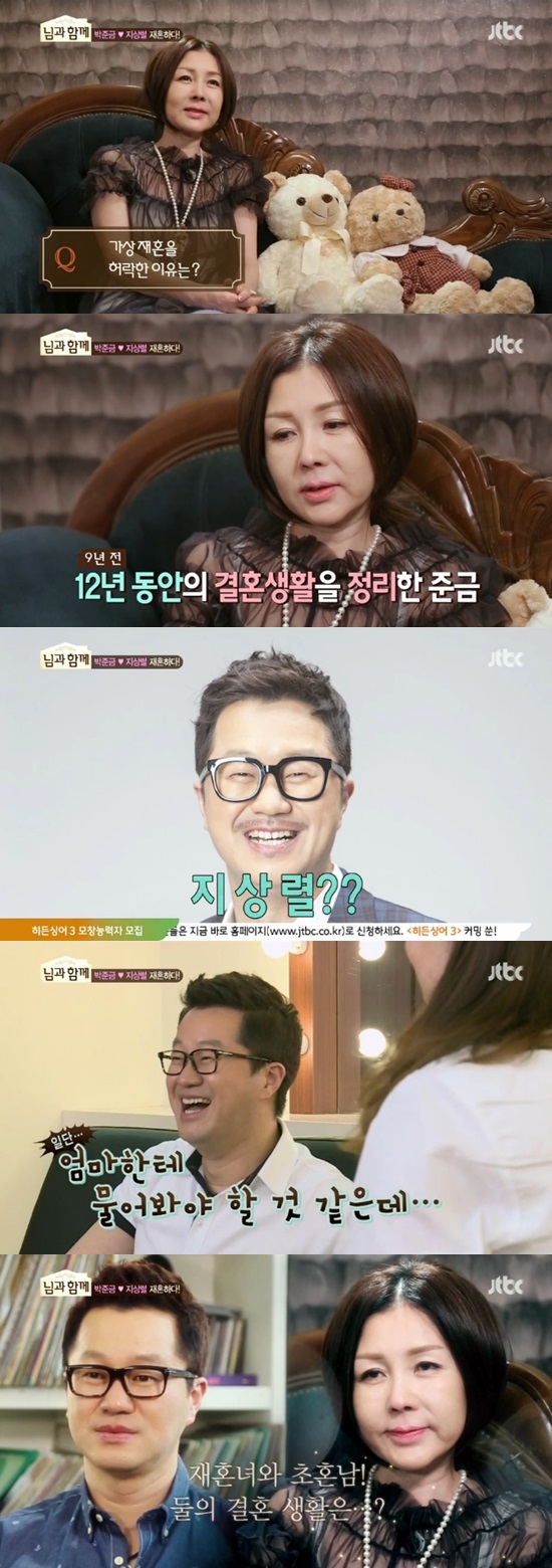  님과 함께 ⓒ JTBC 방송화면