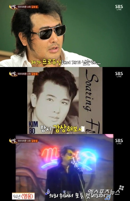 김보성이 과거 음반 낸적이 있다고 밝혔다. ⓒ SBS 방송화면