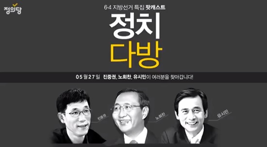 진중권, 노회찬, 유시민 ⓒ 해당 영상캡처