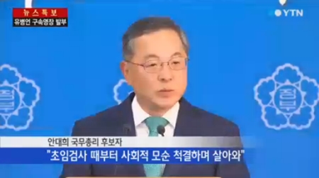 안대희 총리 후보자가 22일 오후 서울 종로구 정부서울청사 합동 브리핑실에서 국무총리 지명 소감을 발표했다. ⓒ YTN 방송화면 캡처