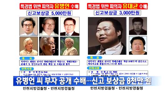 유병언 부자가 공개수배됐다. ⓒ KBS 방송화면