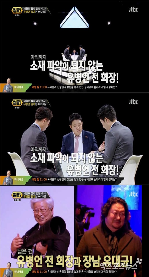 '썰전'에서 강용석이 유병언 부자에 대한 생각을 밝혔다. ⓒ JTBC 방송화면